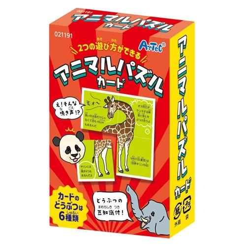 アーテック アニマルパズルカード 21191