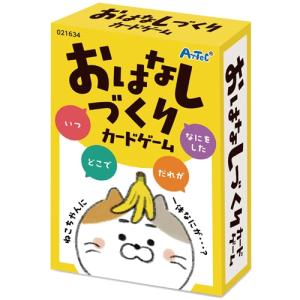 アーテック おはなしづくりカードゲーム 21634の詳細画像5