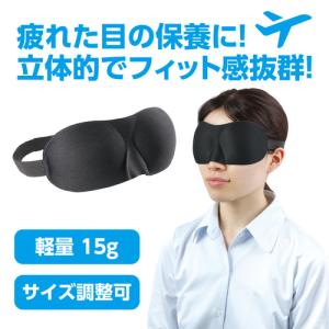 アーテック 立体スポンジアイマスク 51870の詳細画像1
