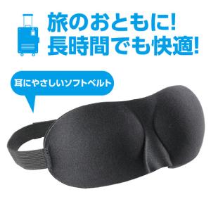 アーテック 立体スポンジアイマスク 51870の詳細画像2