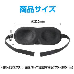 アーテック 立体スポンジアイマスク 51870の詳細画像4