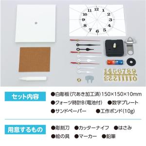 アーテック 手作り時計工作キット 55870の詳細画像4