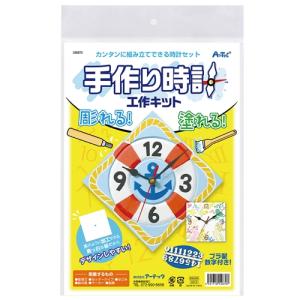 アーテック 手作り時計工作キット 55870の詳細画像5