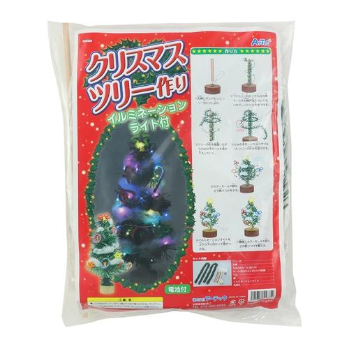 アーテック クリスマスツリー作り（イルミネーションライト付） 55875