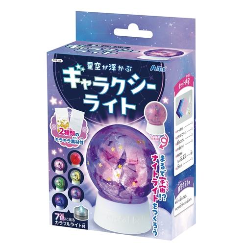 アーテック 星空が浮かぶ！ギャラクシーライト 58214