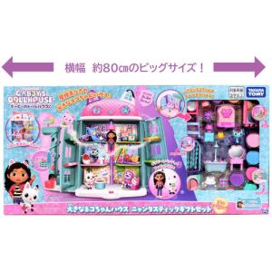 タカラトミー ギャビーのドールハウス 大きなネ...の詳細画像4