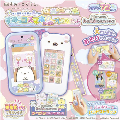 タカラトミー 大きな画面で世界が広がる！すみっコスマホワイド プレミアムセット 映画すみっコぐらし ...