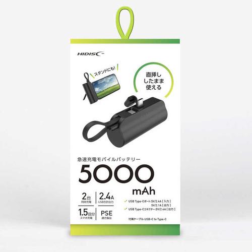 HIDISC 直挿タイプ 5000mAh モバイルバッテリー ブラック HD2-MBTCD5000B...