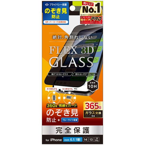 トリニティ iPhone 16e用 1眼／iP14／13／13 Pro 360° のぞき見防止 フレ...