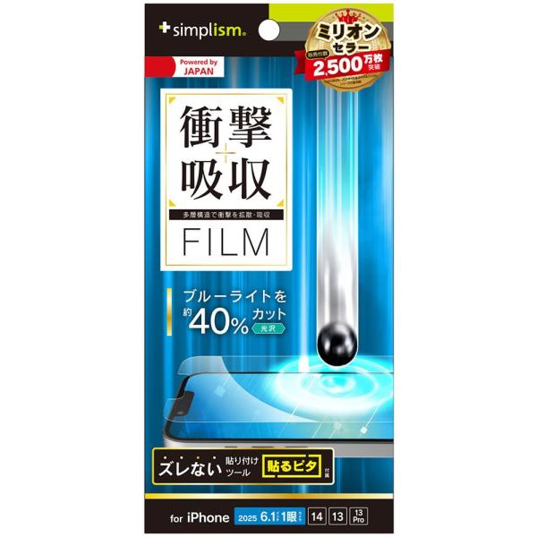 トリニティ iPhone 16e用 1眼／iP14／13／13 Pro 衝撃吸収&amp;BL低減 保護フィ...