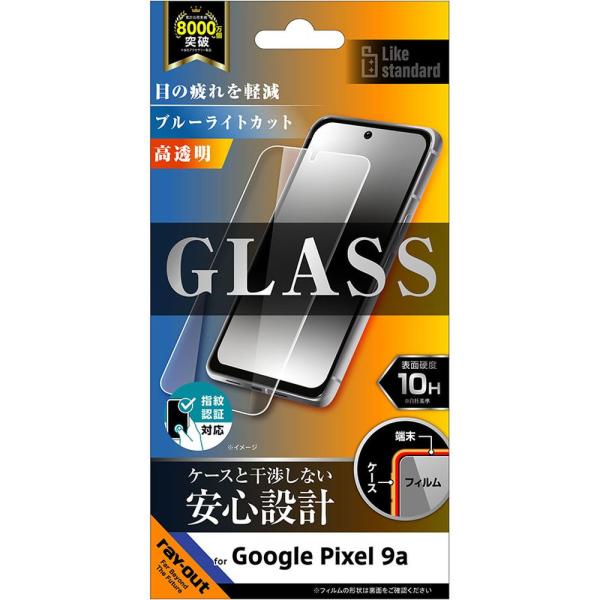 レイ・アウト Google Pixel 9a LS ガラスフィルム BLC 光沢 平保硬10H指紋認...