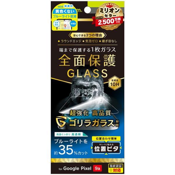 トリニティ Google Pixel 9a ゴリラG BL低減 画面保護G 位置ピタ 光沢 TR-P...