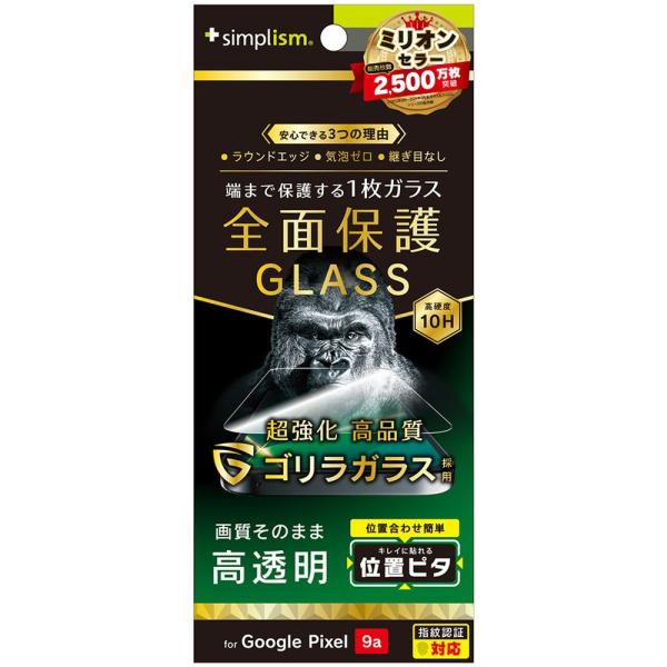 トリニティ Google Pixel 9a ゴリラG 高透明 画面保護G 位置ピタ TR-PX259...