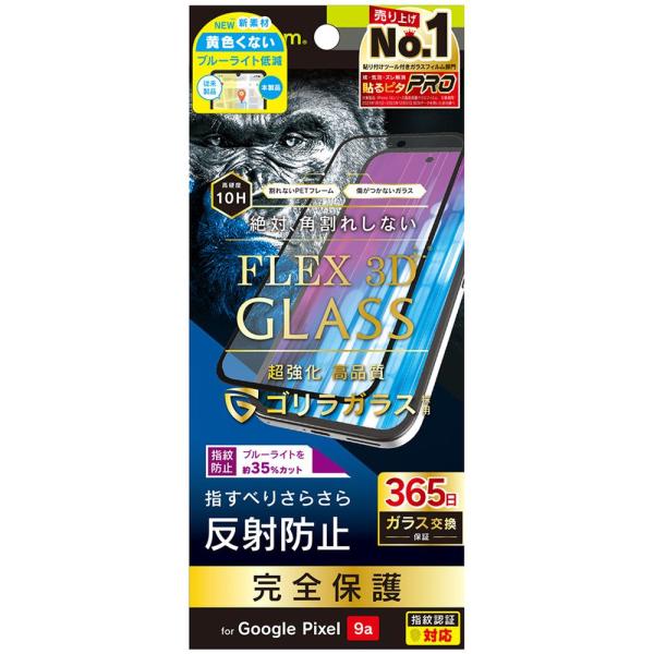 トリニティ Google Pixel 9a ゴリラG 反射防止 BL低減 複合フレームG TR-PX...