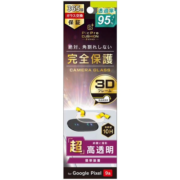 トリニティ Google Pixel 9a スーパークリア 衝撃吸収 レンズ保護フレームG TR-P...
