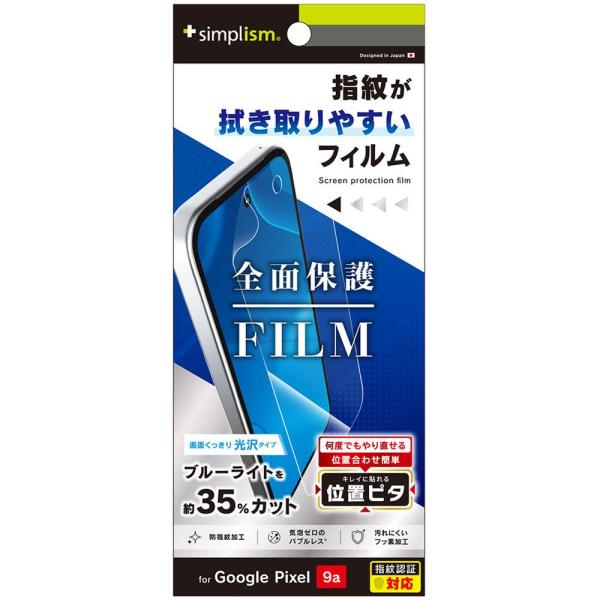 トリニティ Google Pixel 9a BL低減 画面保護フィルム 位置ピタ 光沢 TR-PX2...