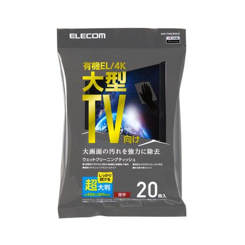 エレコム AVD-TVWCB20LH 液晶クリーナー ウェットティッシュ ノンアルコール 20枚入り...