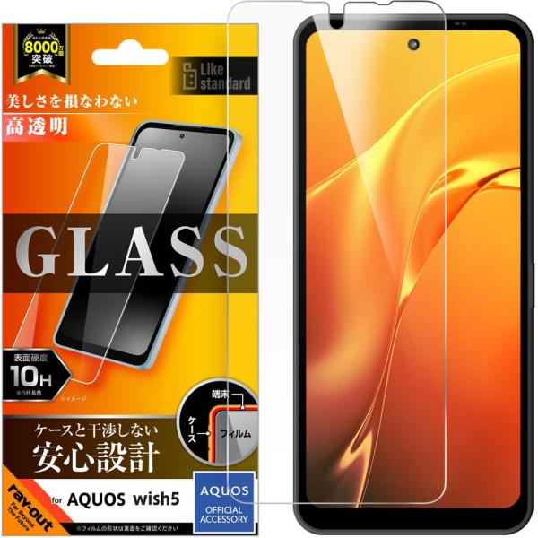 レイ・アウト AQUOS wish5 LS ガラスフィルム 光沢 平面保護 硬度10H RT-AQL...