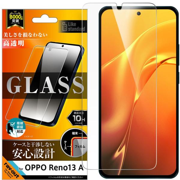 レイ・アウト OPPO Reno13A LS ガラスフィルム 光沢平面保護硬度10H RT-OPR1...