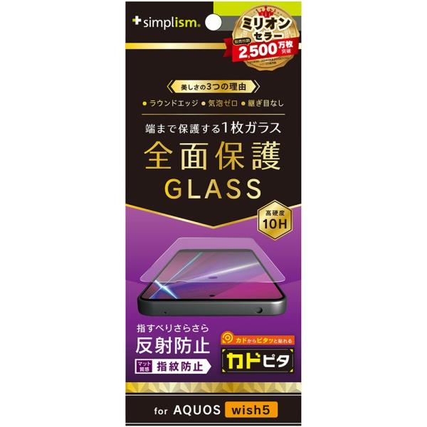 トリニティ AQUOS wish5 反射防止 画面保護強化ガラス 位置ピタ TR-AQ25W-GLI...