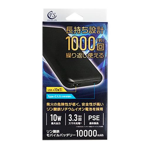 FSC FSIPMB01BK リン酸鉄モバイルバッテリー 10000mAh 1ポート ブラック