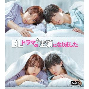【DVD】BLドラマの主演になりました