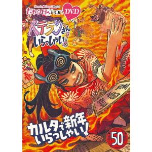 【DVD】ももクロChan第10弾 ベテランさんいらっしゃい!第50集 カルタで新年いらっしゃい!