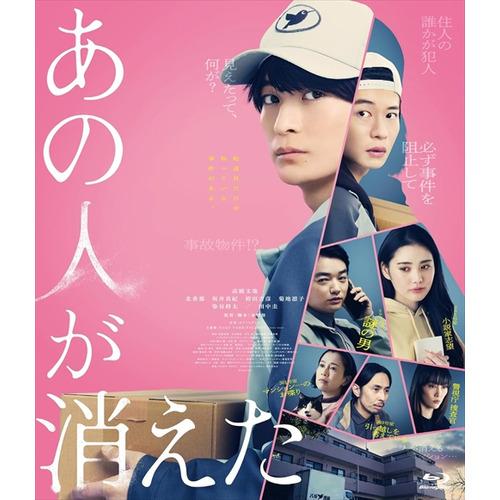 【BLU-R】あの人が消えた 豪華版