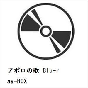 【BLU-R】アポロの歌 Blu-ray-BOX