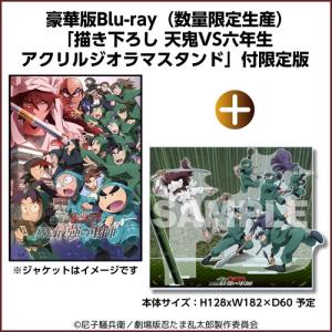 【BLU-R】劇場版 忍たま乱太郎 ドクタケ忍者隊最強の軍師 豪華版(数量限定生産)「描き下ろしアクリルジオラマスタンド」付限定版