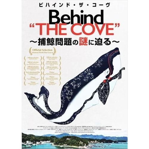 【DVD】ビハインド・ザ・コーヴ 〜捕鯨問題の謎に迫る〜