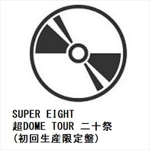 SUPER EIGHT DVD「超DOME TOUR 二十祭」 初回生産限定盤 楽天ブックス: 超DOME TOUR 二十祭(完全生産限定盤 DVD) - SUPER