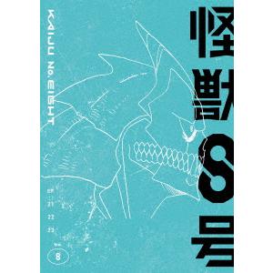 【DVD】怪獣8号 Vol.8