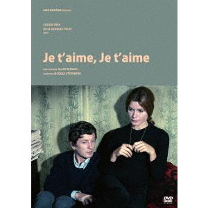 【DVD】ジュ・テーム、ジュ・テーム[HDレストア版]