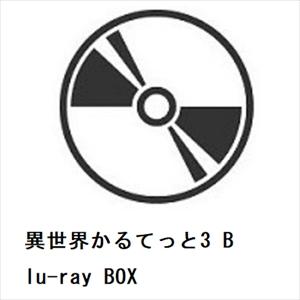 【BLU-R】異世界かるてっと3 Blu-ray BOX