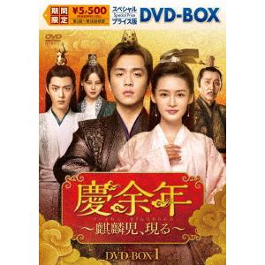 慶余年 DVD-BOX1 スペシャル版の買取情報