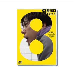 【DVD】映画 『８番出口』(通常版)
