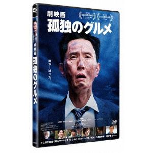 【DVD】『劇映画 孤独のグルメ』DVD通常版の商品画像