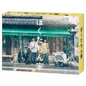 【DVD】ぼくたちん家 DVD BOX