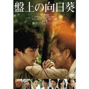 【DVD】盤上の向日葵