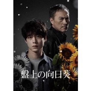 【BLU-R】盤上の向日葵 特別版(数量限定生産)