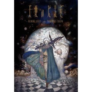 【4K ULTRA HD】天使のたまご 4Kリマスター (4K ULTRA HD Blu-ray & Blu-ray Disc) [特装限定版]