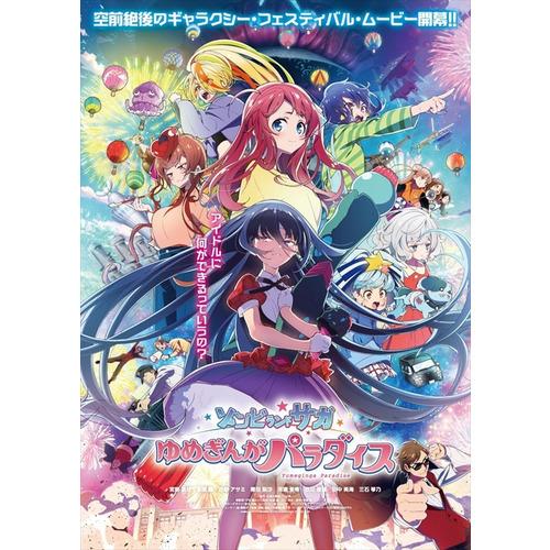 【BLU-R】劇場版『ゾンビランドサガ ゆめぎんがパラダイス』(初回生産限定版)(2Blu-ray ...