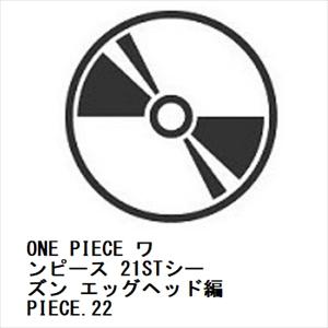 【DVD】ONE PIECE ワンピース 21STシーズン エッグヘッド編 PIECE.22