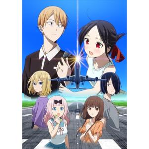 【BLU-R】かぐや様は告らせたい 大人への階段(完全生産限定版)