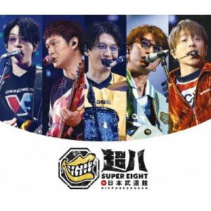 【BLU-R】SUPER EIGHT ／ 超八 in 日本武道館(通常盤)