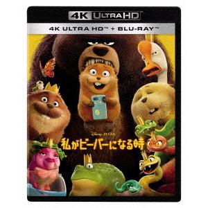 【4K ULTRA HD】私がビーバーになる時 4K UHD + ブルーレイ セット(4K ULTRA HD+ブルーレイ)