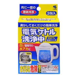 小林製薬 電気ケトル洗浄中 ３包  ケトル洗浄中