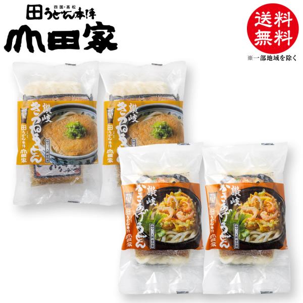 山田家 冷凍 讃岐うどん きつねうどん・かきあげうどん 4人前｜CH-M2-2