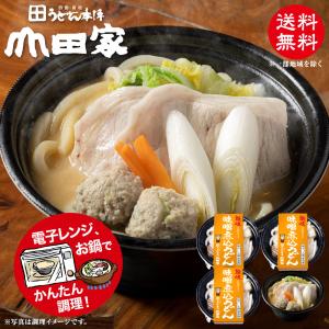 冷凍 お手軽簡単♪お鍋1人前！送料無料！山田家特製　冷凍讃岐うどん個食鍋 味噌煮込うどん 4人前 【R-4M】｜yamada-ya